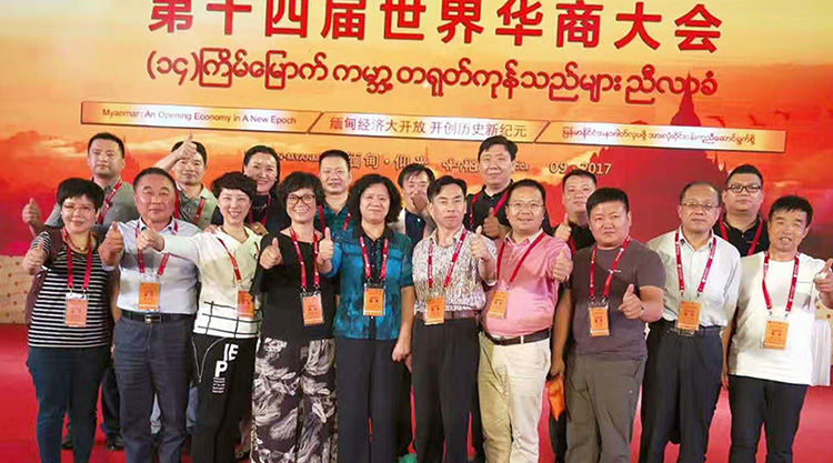 不朽情緣特參加第十四屆世界華商大會