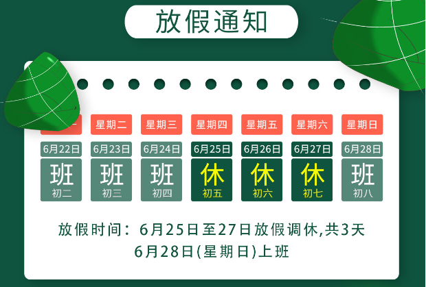 端午節放假通知