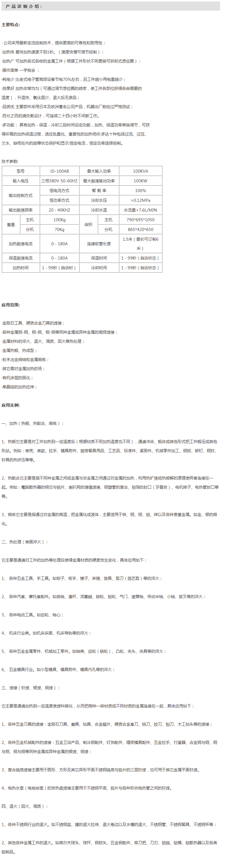 加熱快,最快加熱速度不到1秒感應加熱設備