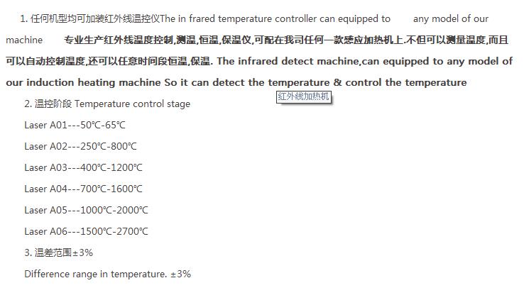 專業生產紅外線溫度控制,測溫,恒溫,保溫儀,可配在我司任何一款感應加熱機上.不但可以測量溫度,而且可以自動控制溫度,還可以任意時間段恒溫,保溫
